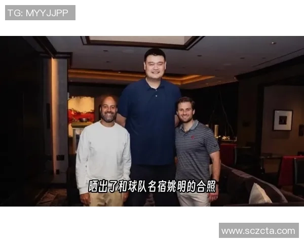 姚明出席重要会议与各界人士合影留念展现体育精神与合作魅力