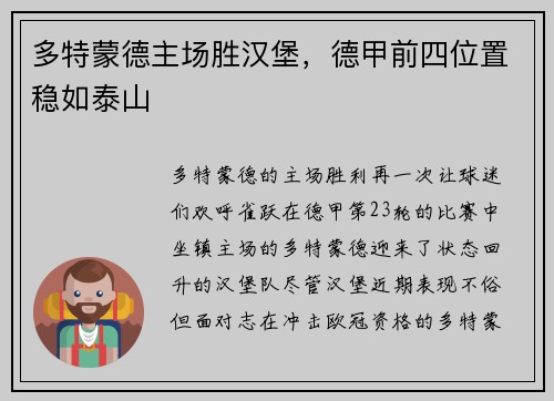 多特蒙德主场胜汉堡，德甲前四位置稳如泰山