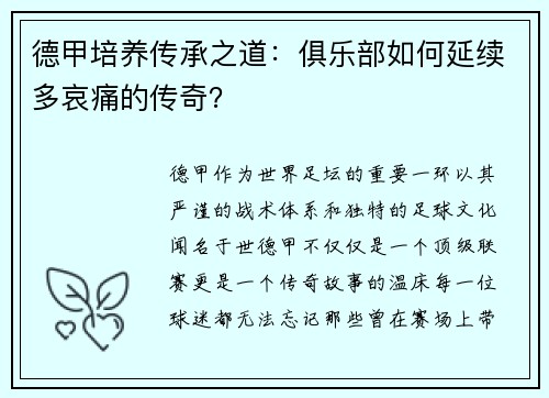 德甲培养传承之道：俱乐部如何延续多哀痛的传奇？