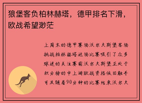 狼堡客负柏林赫塔，德甲排名下滑，欧战希望渺茫