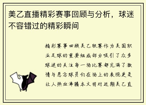 美乙直播精彩赛事回顾与分析，球迷不容错过的精彩瞬间