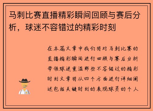 马刺比赛直播精彩瞬间回顾与赛后分析，球迷不容错过的精彩时刻