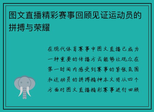 图文直播精彩赛事回顾见证运动员的拼搏与荣耀