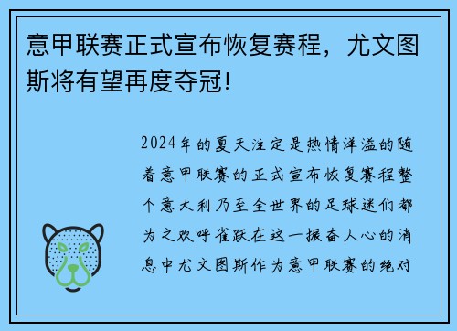 意甲联赛正式宣布恢复赛程，尤文图斯将有望再度夺冠!