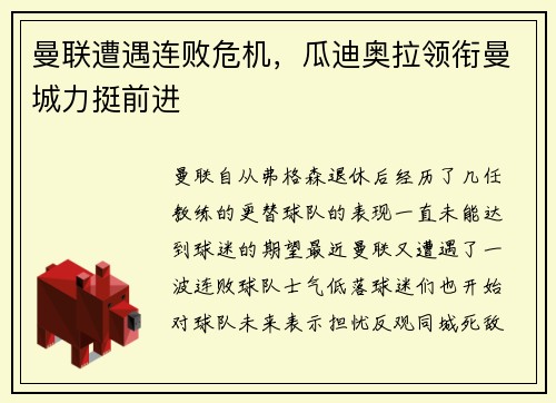 曼联遭遇连败危机，瓜迪奥拉领衔曼城力挺前进